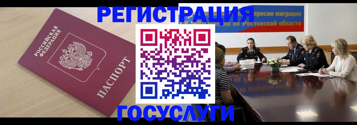 купить прописку в Полярном