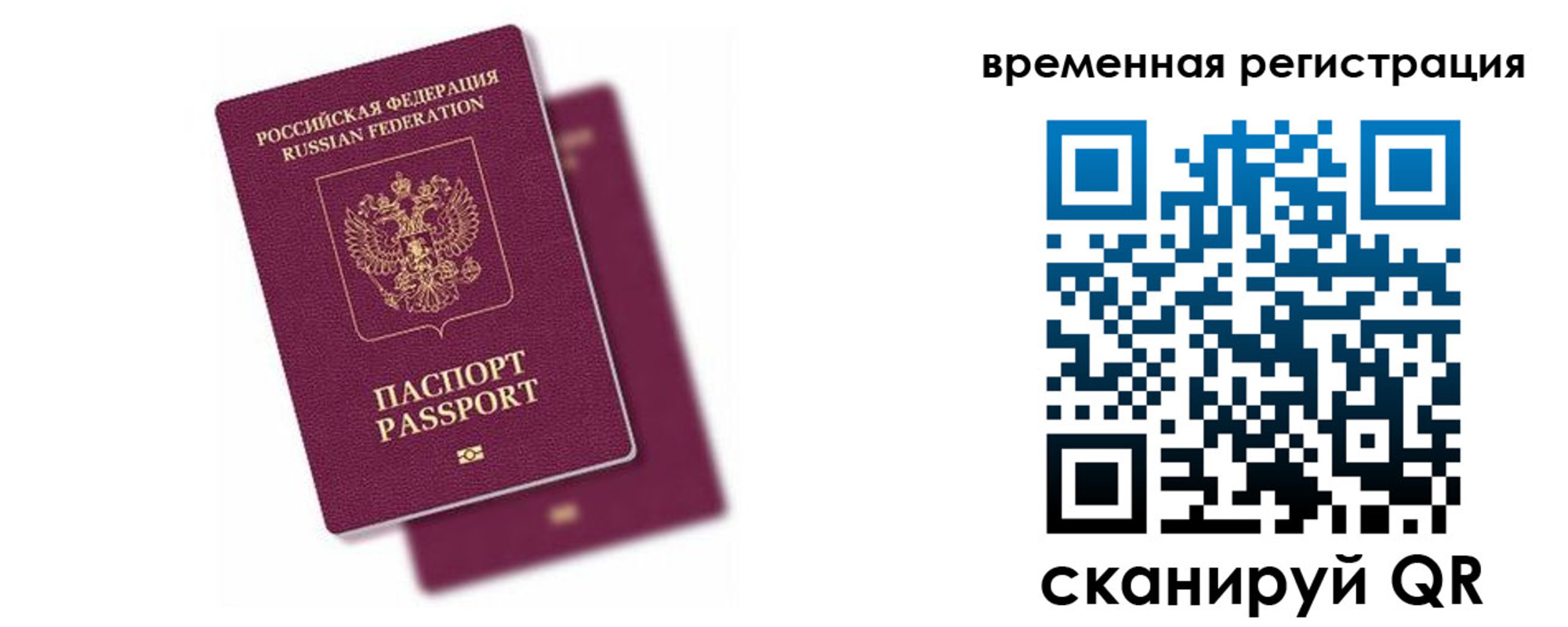 временная регистрация госуслуги в Полярном