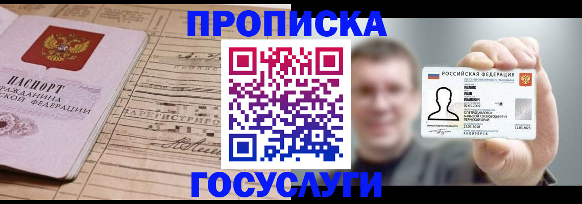 временная прописка в Полярном