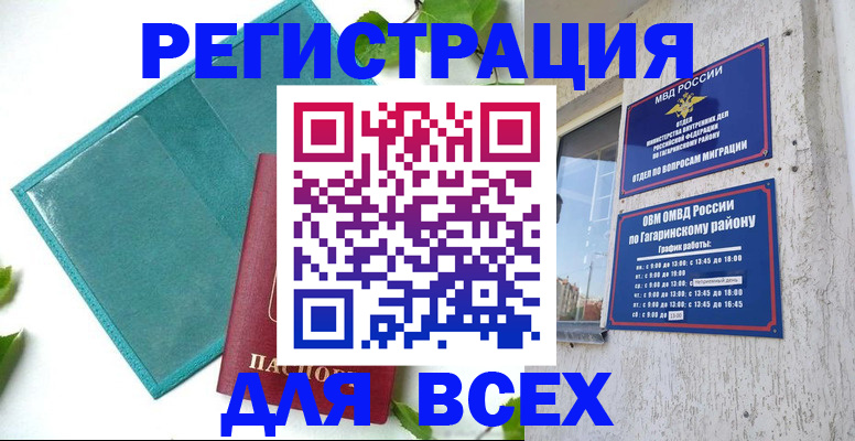 временная регистрация в квартире в Полярном