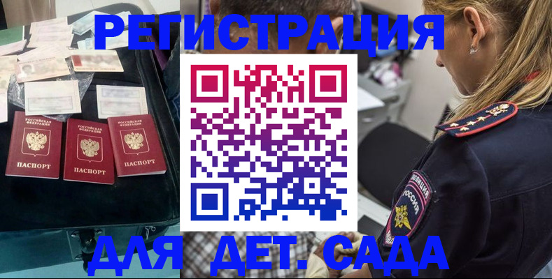 регистрация для дет. сада в Полярном
